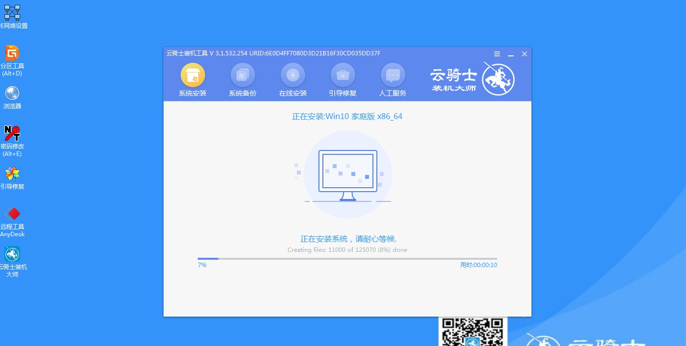 系统一键安装(8)