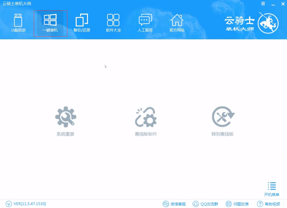 电脑一键系统重装软件(1)