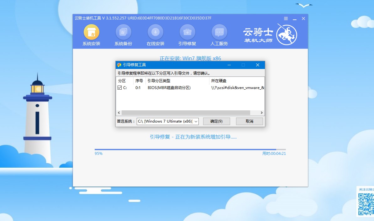 一键硬盘安装win7系统(7)