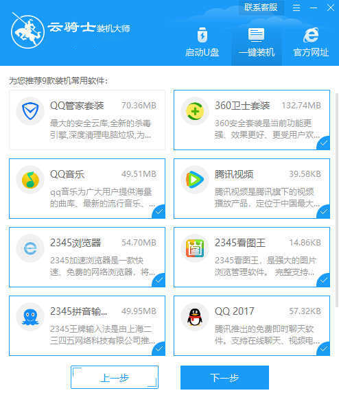 家用电脑不用u盘怎么重装系统(3)