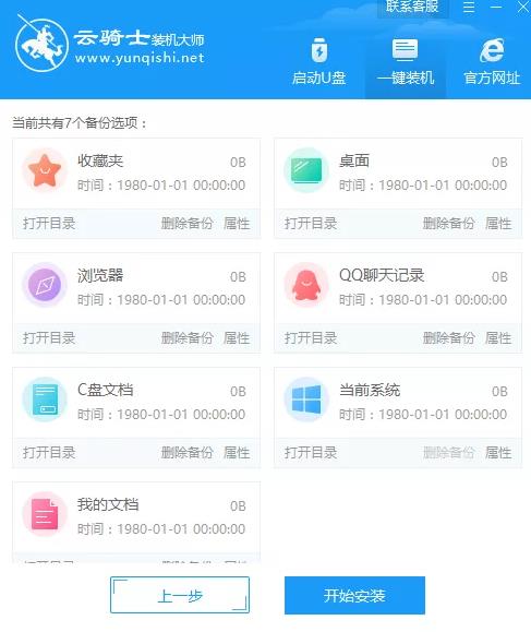 xp系统安装图解 一键安装系统xp(5)