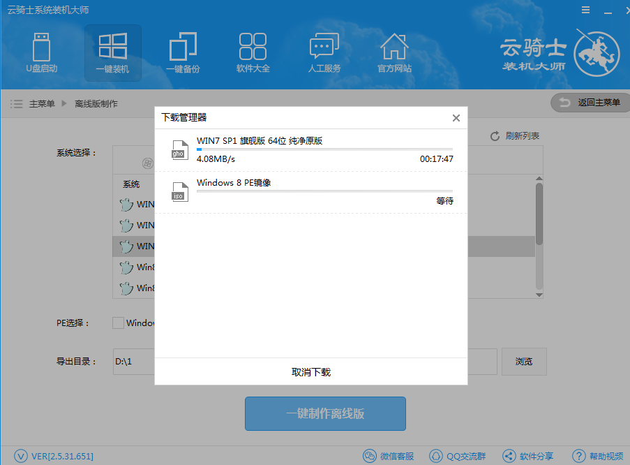 无网络一键装机win7系统(2)
