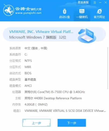 win7旗舰系统安装步骤 win7旗舰版一键安装(2)