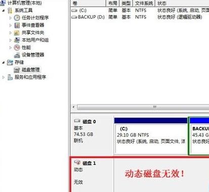 重装xp系统出现动态磁盘无效的解决方法
