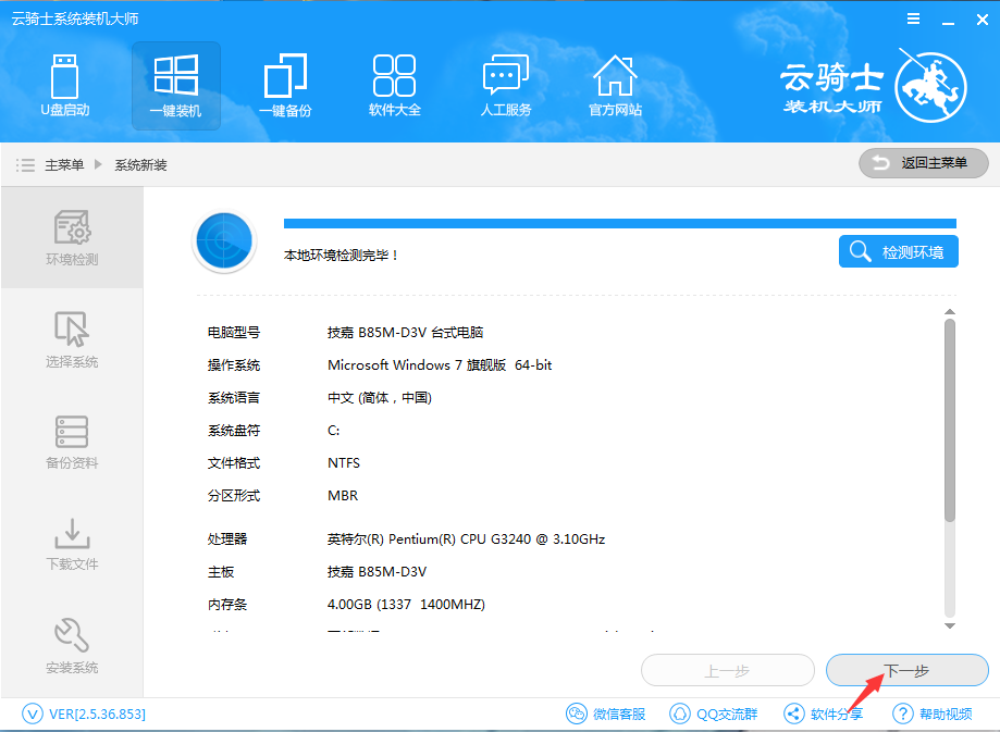 xp系统一键装机版如何安装(2)