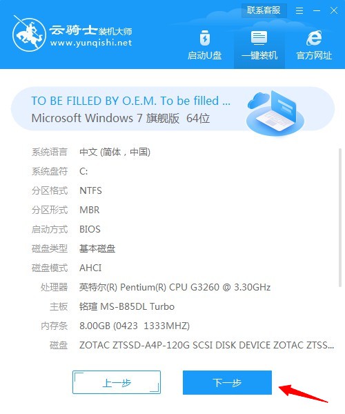 云骑士装机大师系统增量备份与还原教程(16)