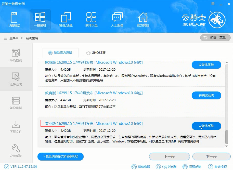 一键装机win10 电脑一键装win10系统(3)