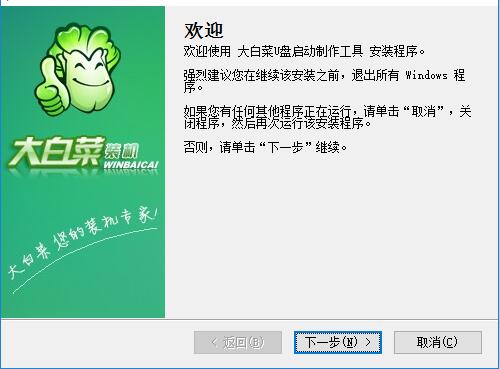 大白菜装机版u盘启动盘软件