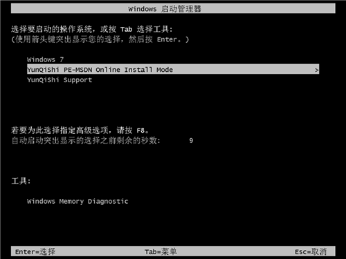 xp系统电脑小白一键重装系统win7系统(6)