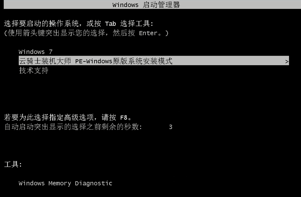 固态硬盘一键装win10系统(7)