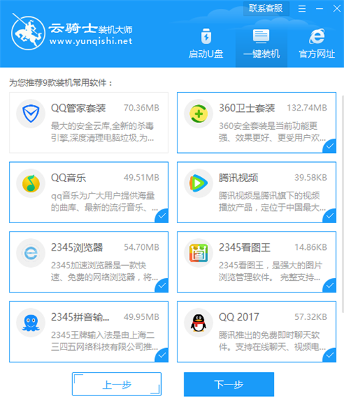 xp系统电脑小白一键重装系统win7系统(3)