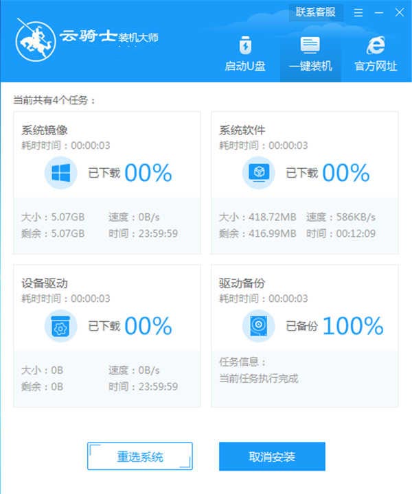 一键重装系统win764位教程(4)