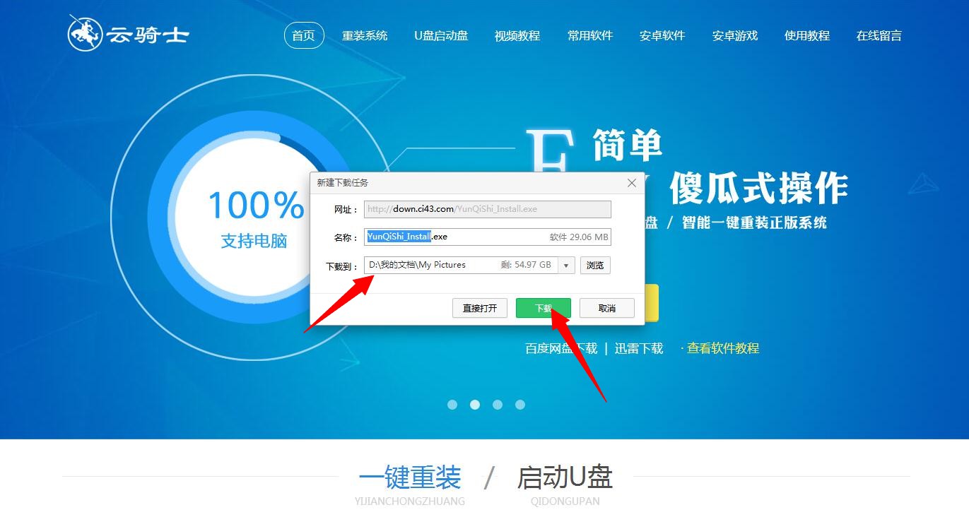 u盘装系统软件哪个好 win7u盘装系统软件(2)