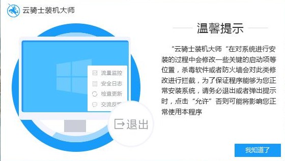 xp重装系统软件哪个好 xp重装系统软件(4)