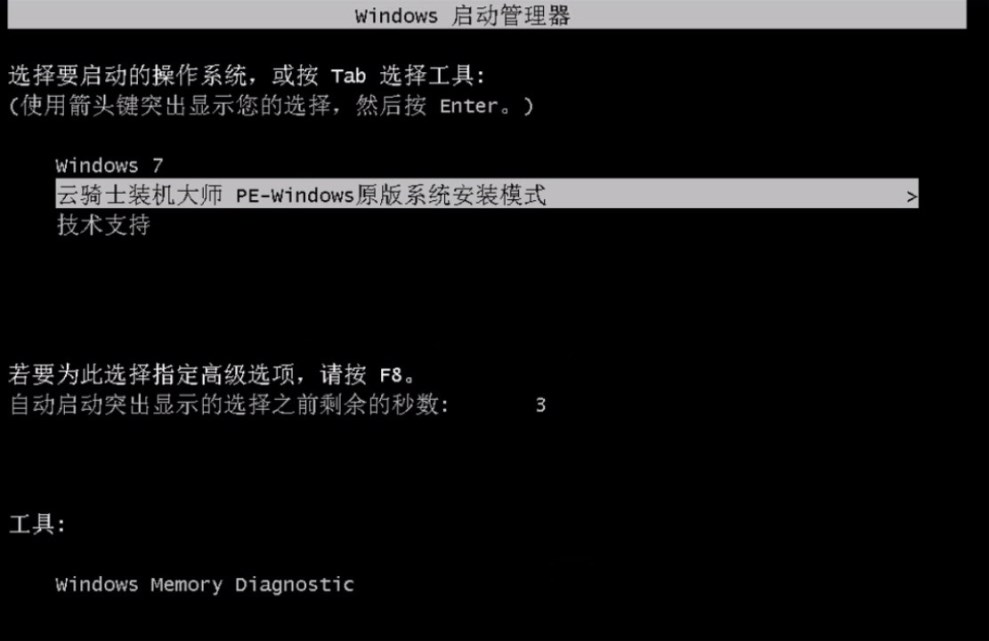 三星笔记本系统安装教程 三星笔记本一键安装win7系统(12)