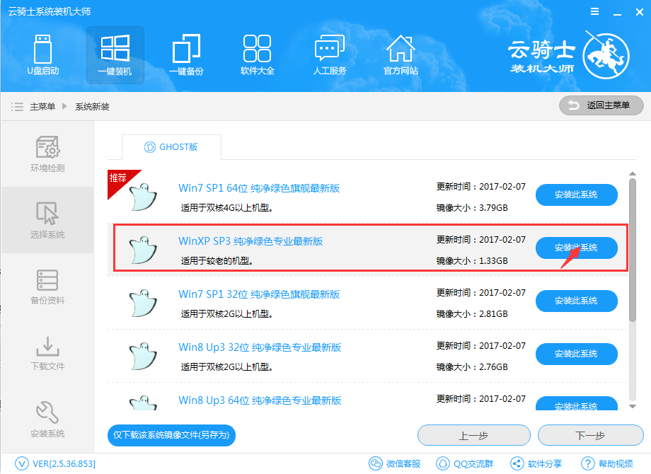 win7电脑一键装xp系统安装教程(3)