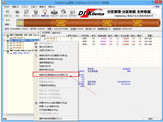 一键重装系统gpt分区(6)