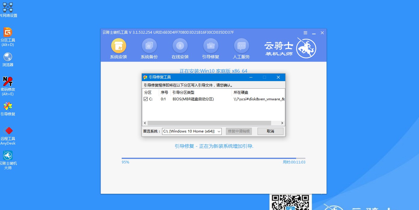 系统一键安装(9)