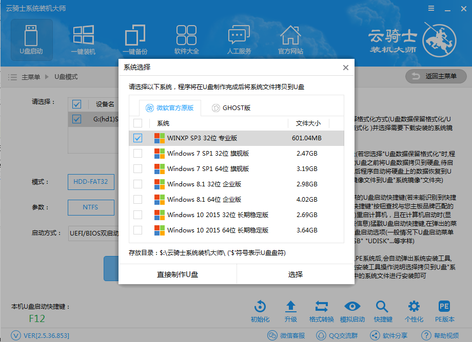 制作xp安装u盘启动盘 xp启动盘制作步骤(2)