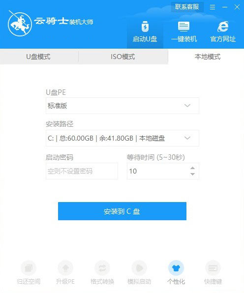 华硕电脑重装系统操作步骤(2)