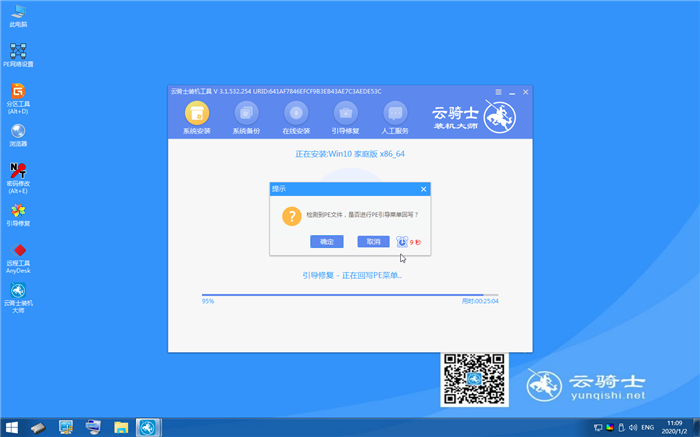 一键系统安装(10)