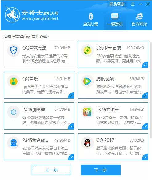 windows10系统安装步骤 一键安装windows10系统(4)