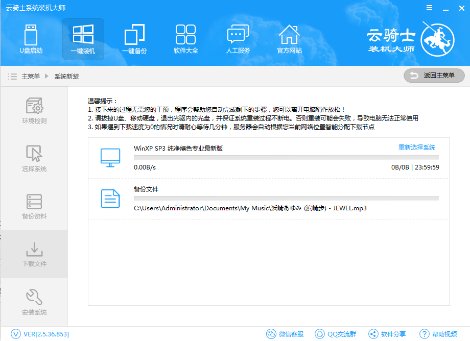 xp系统一键装机版如何安装(5)