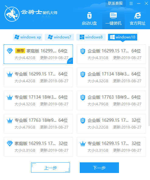 惠普暗影精灵4pro 15-dc1005tx prc怎么一键重装win10系统(2)