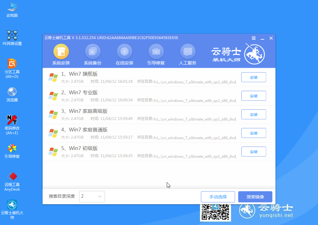 怎么重装win7旗舰版(8)