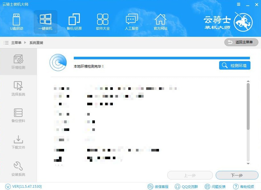 笔记本一键重装系统软件哪个好 笔记本重装系统软件(6)