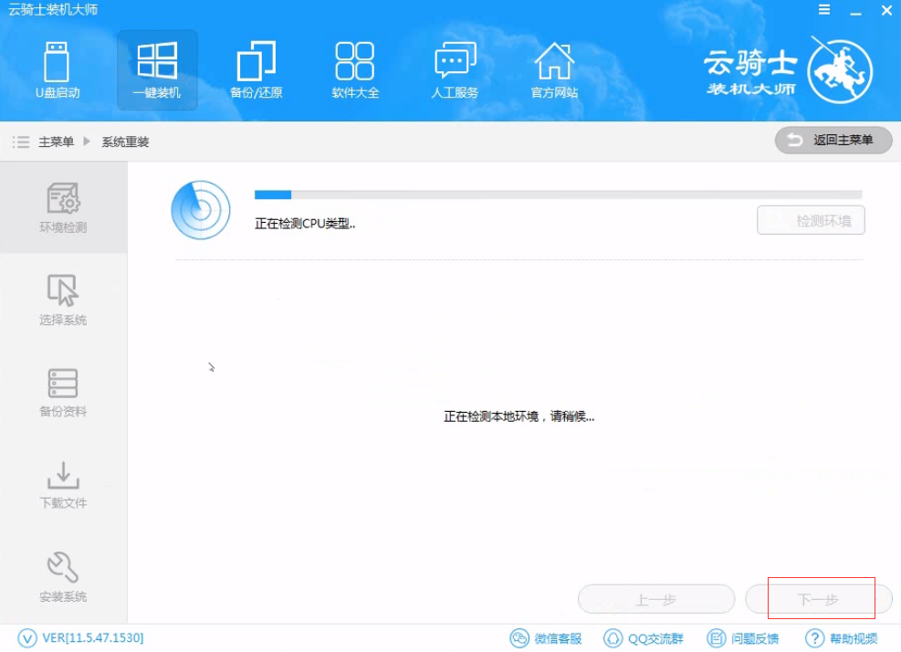 重装系统软件怎么使用 用软件一键重装系统教程(3)