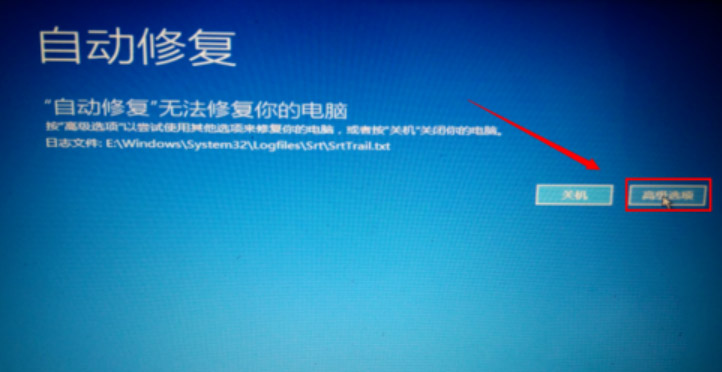 win10启动修复无法修复你的电脑