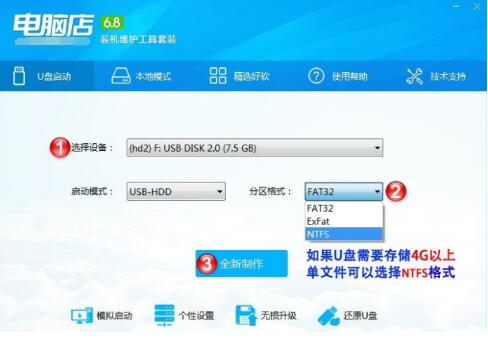 电脑店u盘启动盘制作工具v3.1