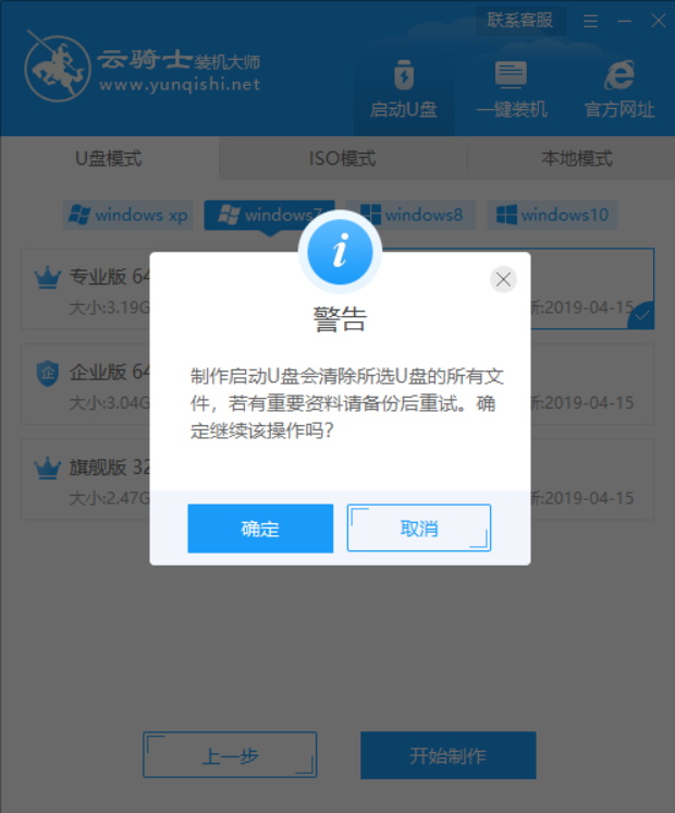 怎么重装win7旗舰版(4)