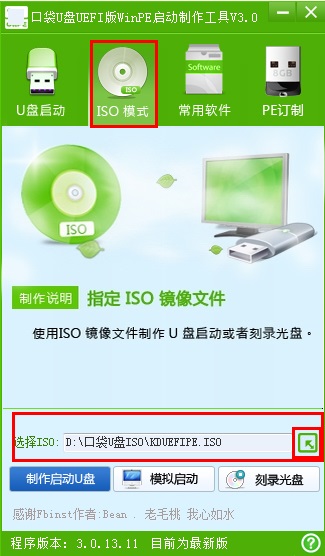 win7电脑u盘启动盘制作方法