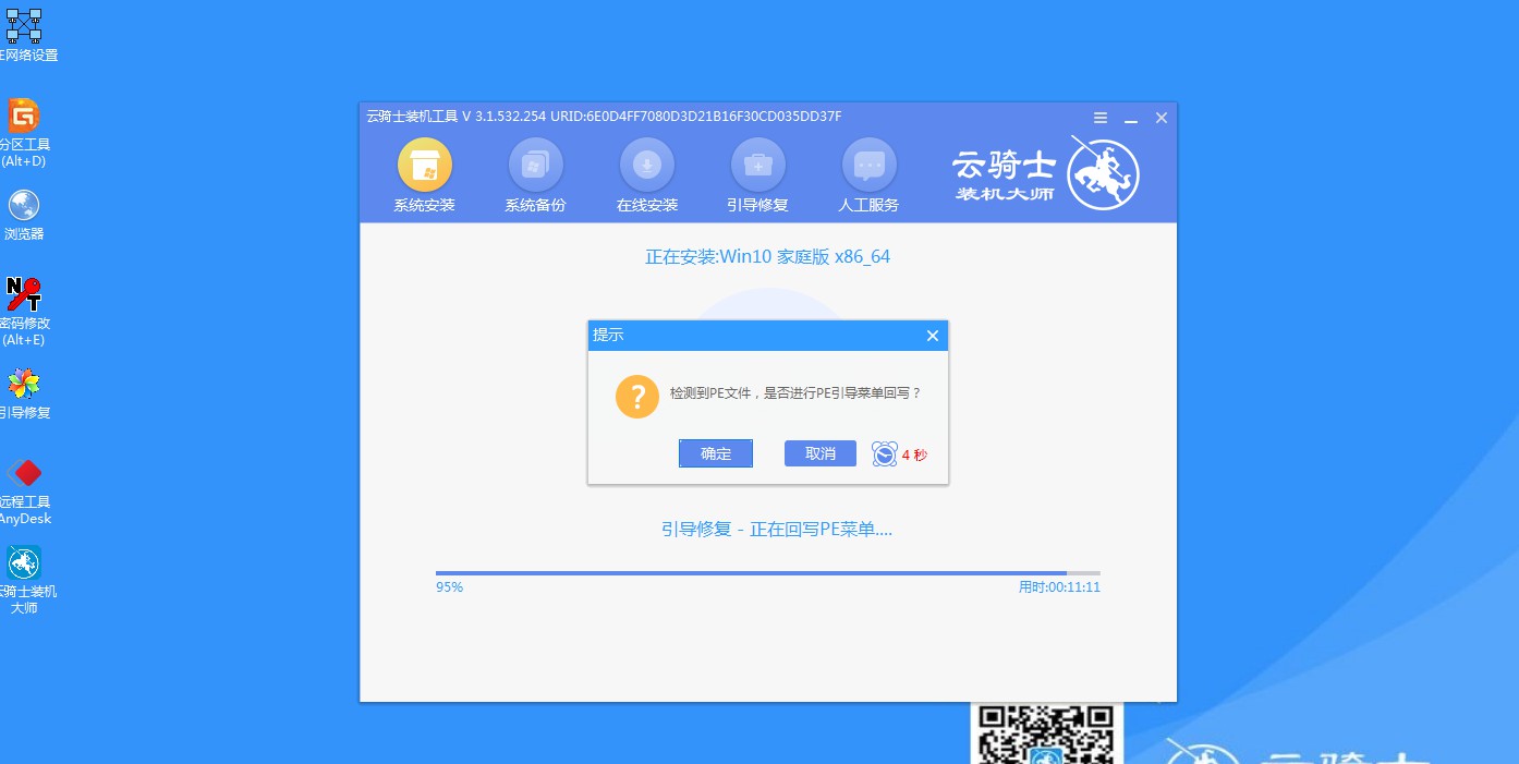 系统一键安装(10)