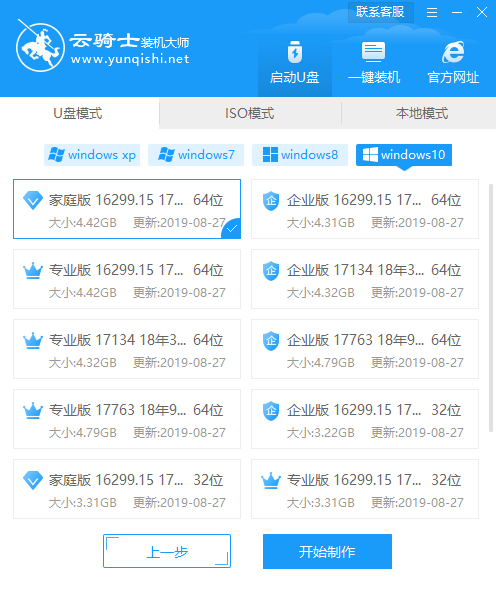 华硕怎么用u盘重装win10系统(3)