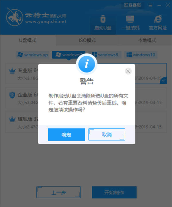 华硕PRO554UB8250怎么装win7旗舰版64位(5)