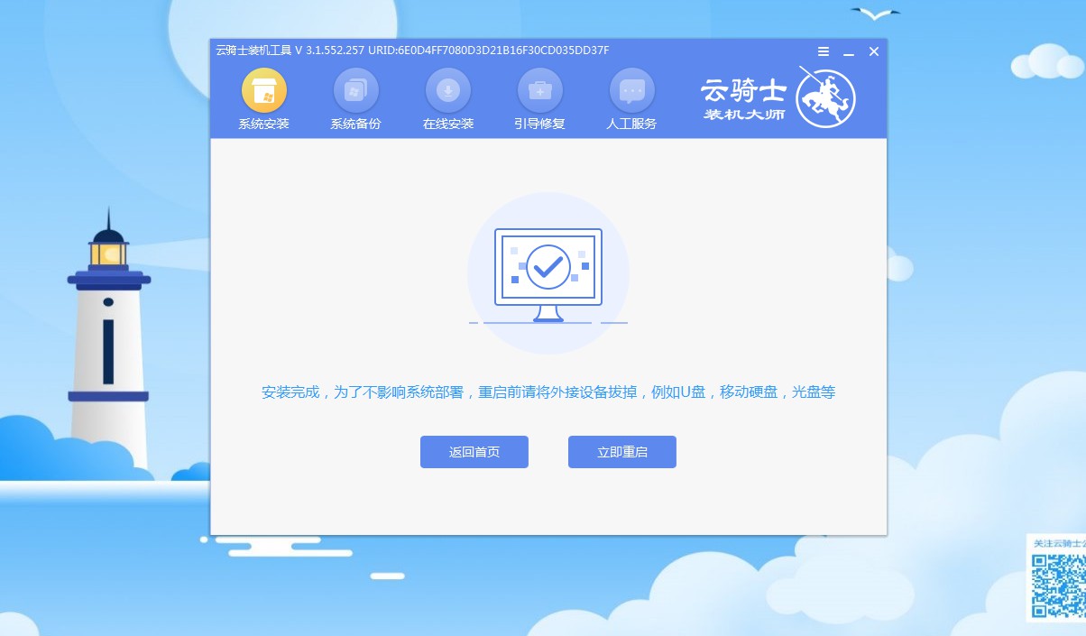 一键硬盘安装win7系统(8)