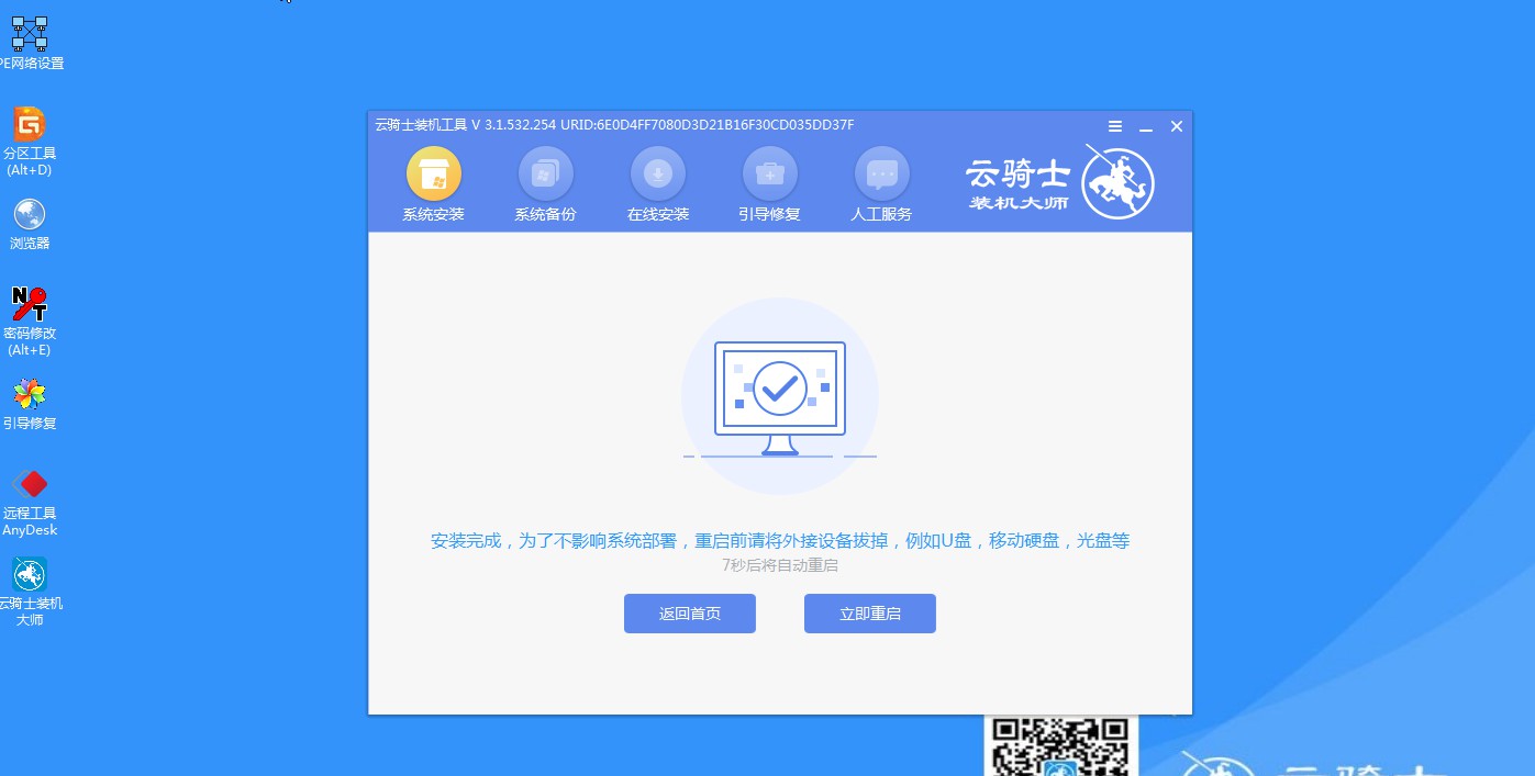 系统一键安装(11)