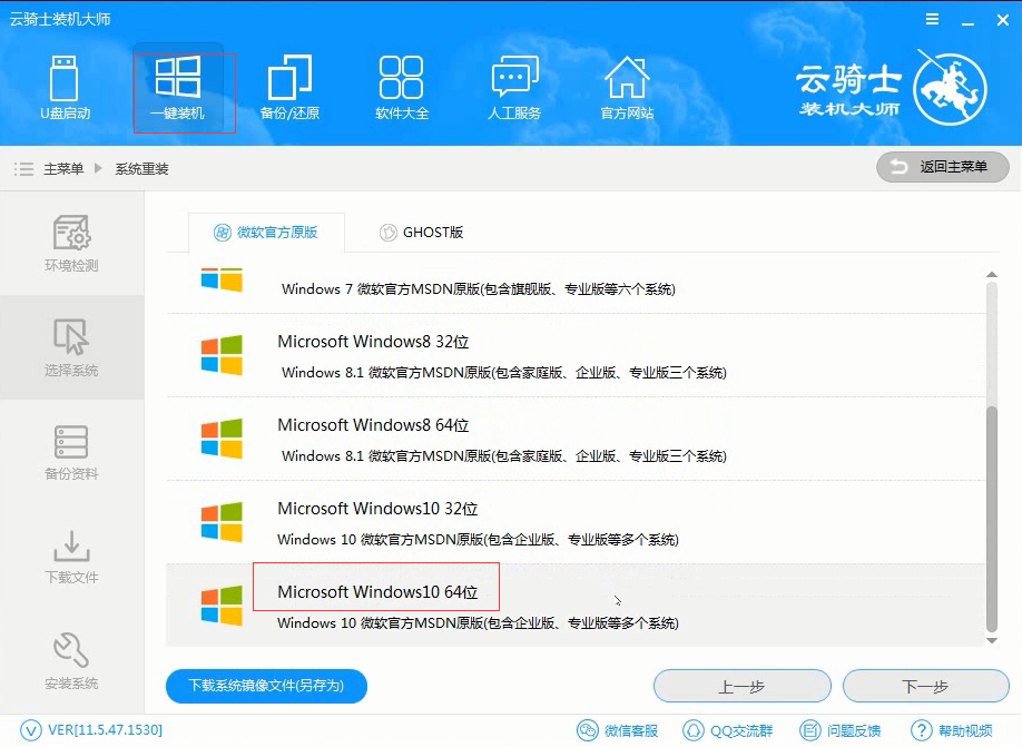 电脑系统安装步骤 如何一键安装win10系统(2)