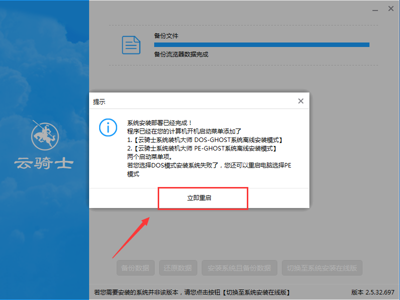 无网络一键装机win7系统(8)