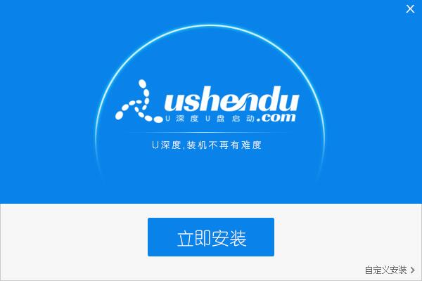 u深度v3.0u盘启动盘