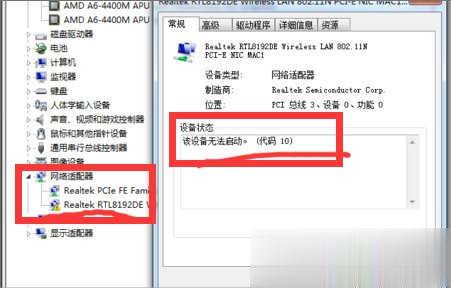 win7网络适配器无法启动怎么办