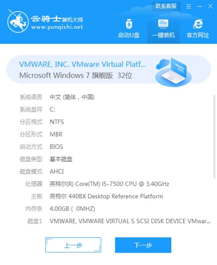 一键重装windows7系统(2)