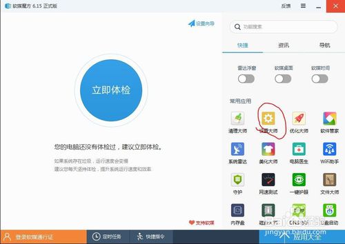 系统登陆界面有一键重装系统怎么解决(1)