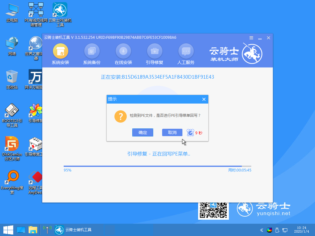一键ghost安装win7系统教程(8)