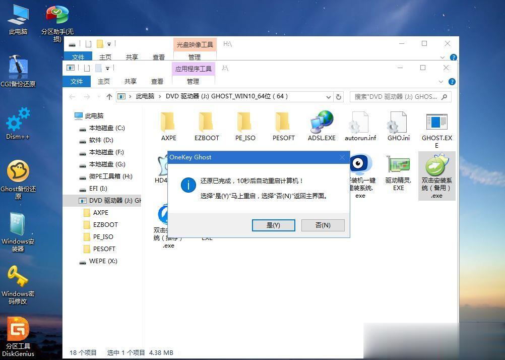 惠普ENVY 13-AH0011TX怎么装win10系统(12)