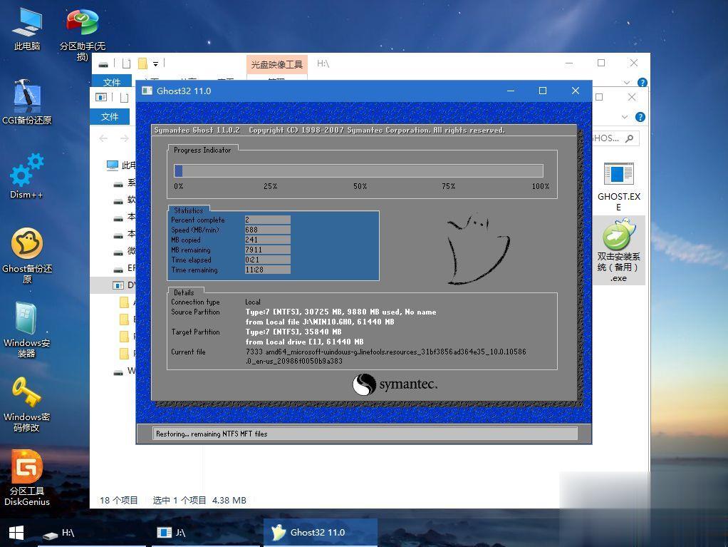 戴尔Latitude 14 7000系列7490怎么装win10系统(11)