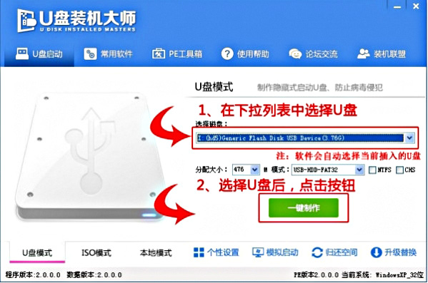 u盘装机大师u盘启动盘制作工具(1)